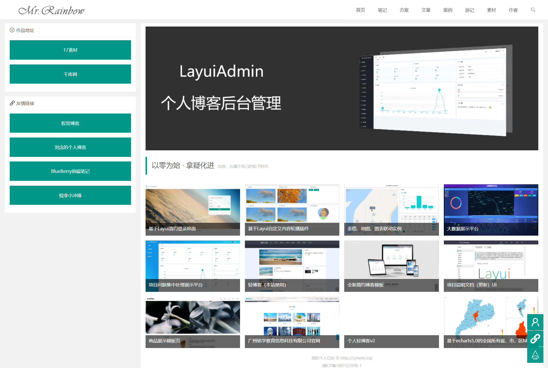 网页模板免费下载：layui 模板之个人开发的轻博客模板